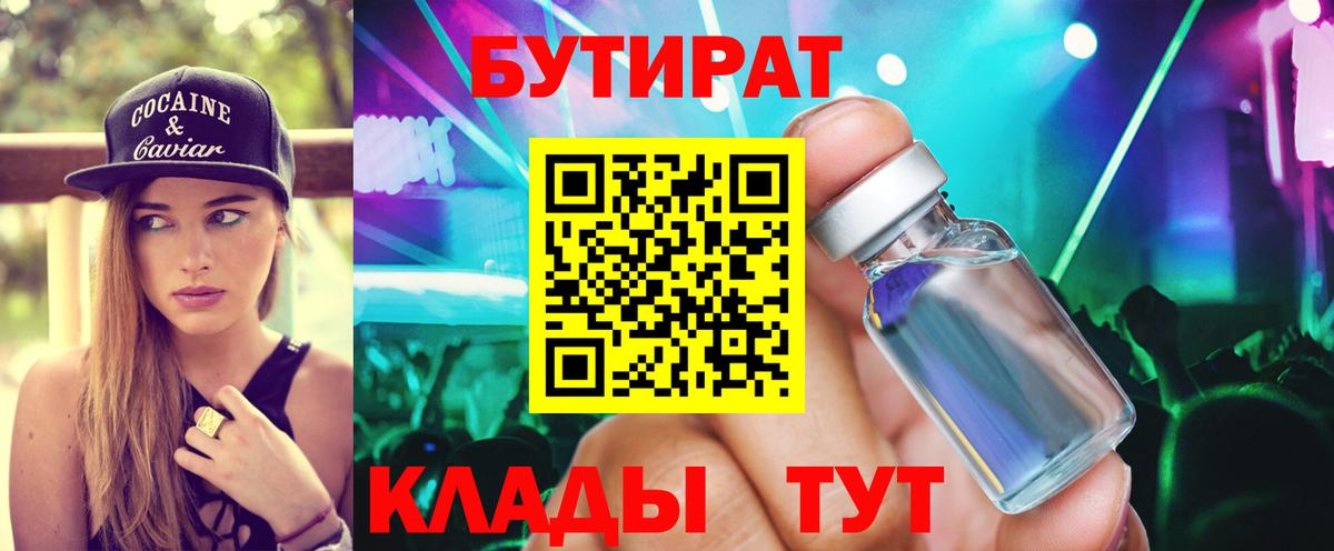БУТИРАТ буратино  Вход с VPN  Мценск 