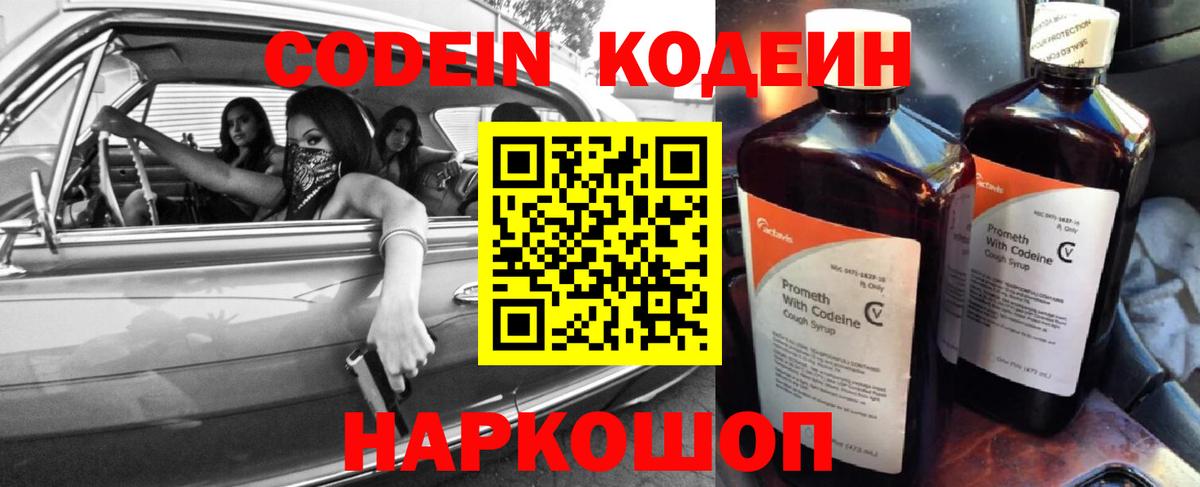 Мценск  Кодеин напиток Lean (лин)  Вход с VPN  Codein напиток Lean (лин) 