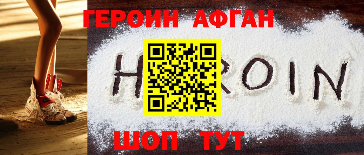 Мценск  ГЕРОИН  Вход с VPN  Героин афганец 