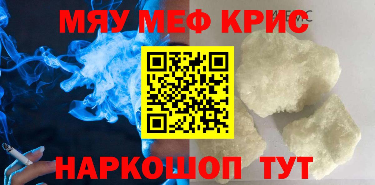 Меф мяу мяу Мценск