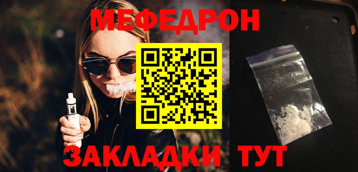 Меф  Вход с VPN  Мефедрон мука  Мценск  Меф кристаллы 