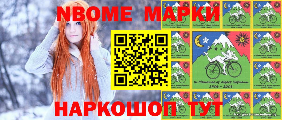 Марки NBOMe 1500мкг Мценск